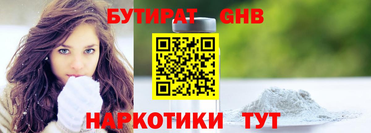 Бутират Butirat Кызыл