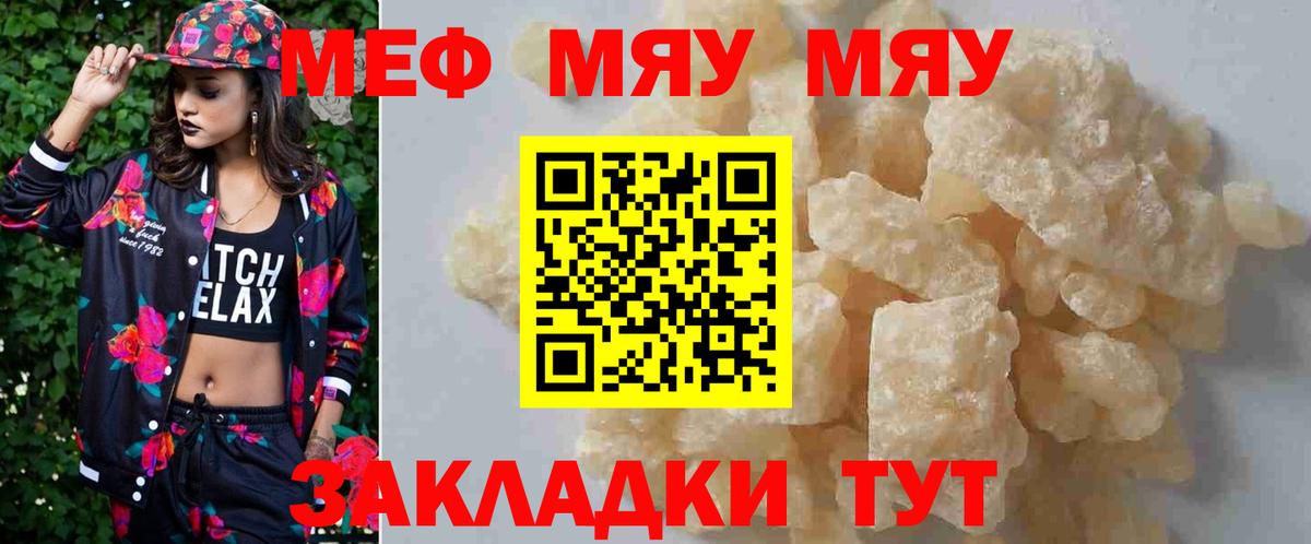 Меф мяу мяу мука Кызыл